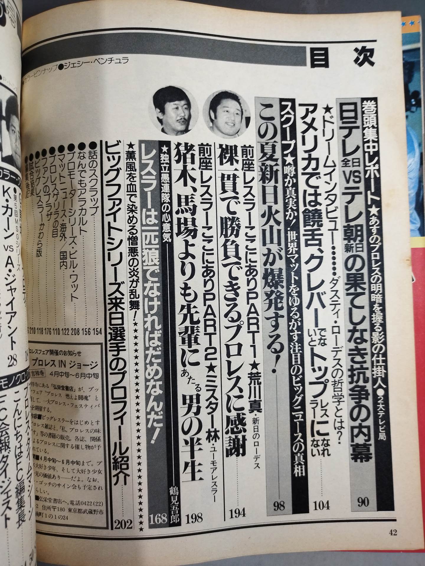 Monthly Big Wrestler June 1982 issue