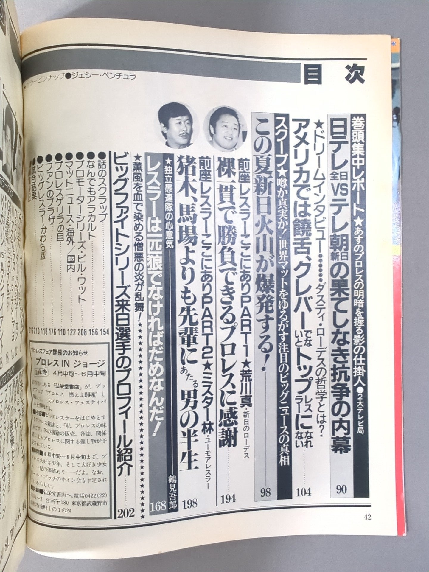 Monthly Big Wrestler June 1982 issue