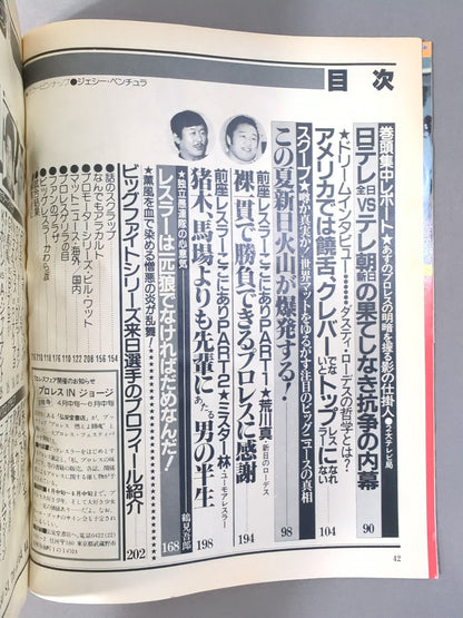 Monthly Big Wrestler June 1982 issue