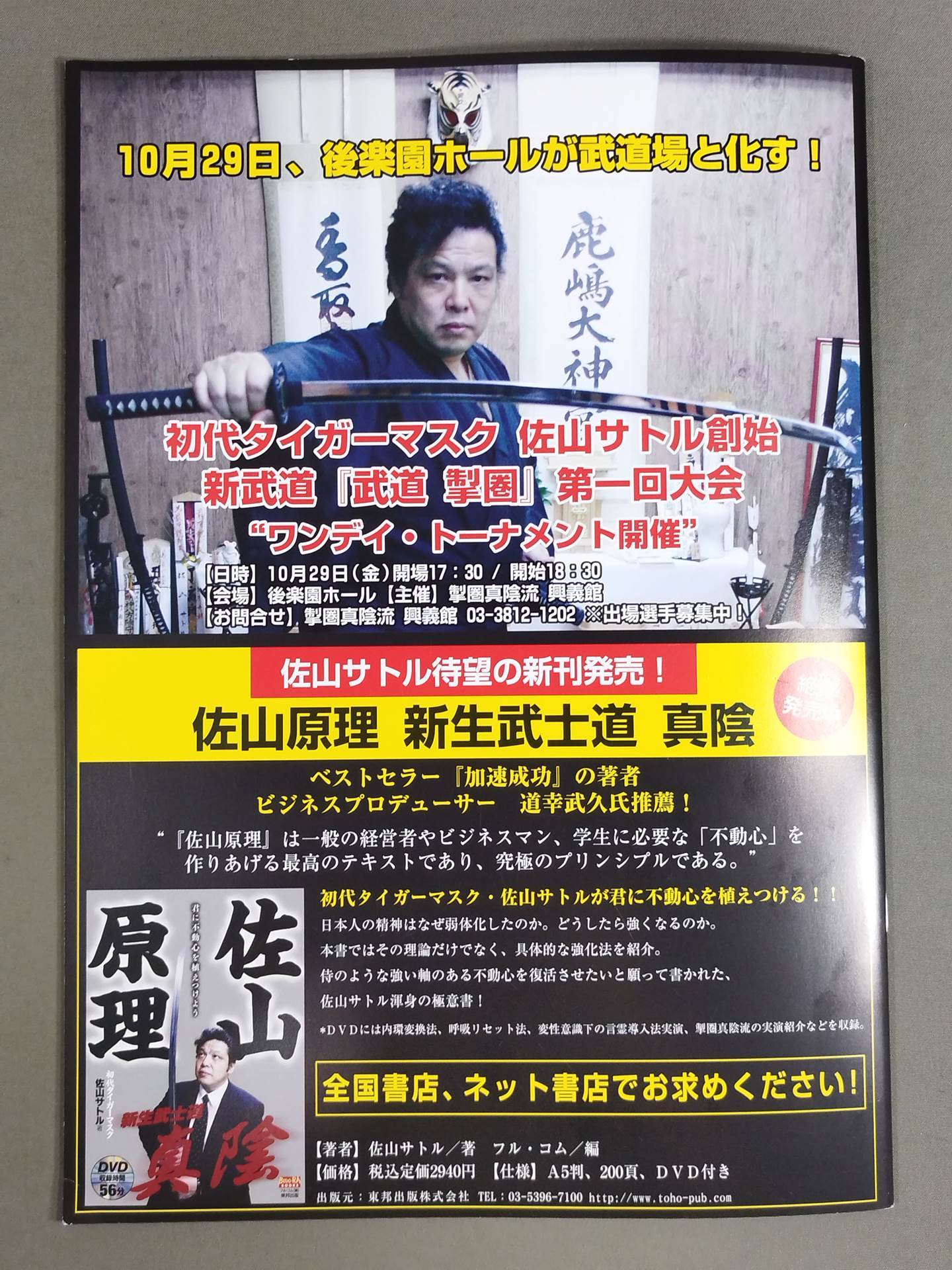 Real Japan Pro Wrestling  Vol.11 / STRONG PROOF ~Proof of Strength~