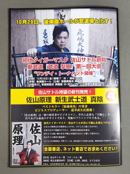 Real Japan Pro Wrestling  Vol.11 / STRONG PROOF ~Proof of Strength~