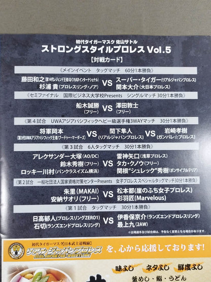 Strong Style Pro Wrestling Vol.5