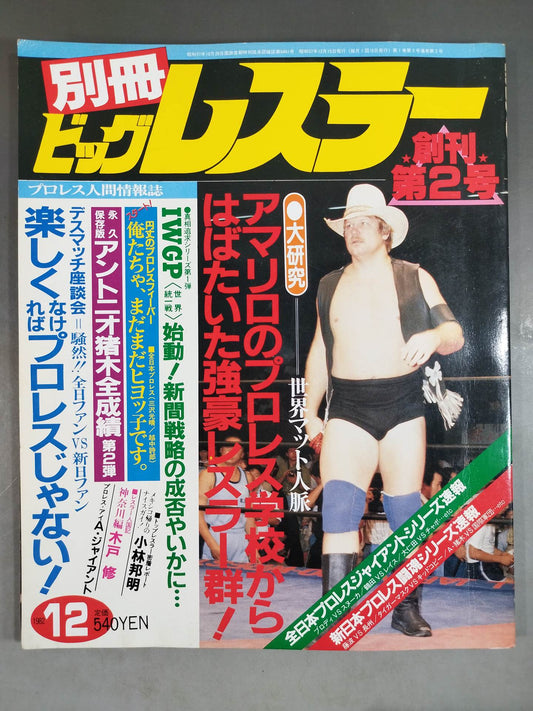 Monthly Big Wrestler December 1982 issue Separate volume