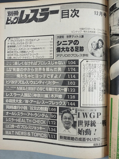 Monthly Big Wrestler December 1982 issue Separate volume
