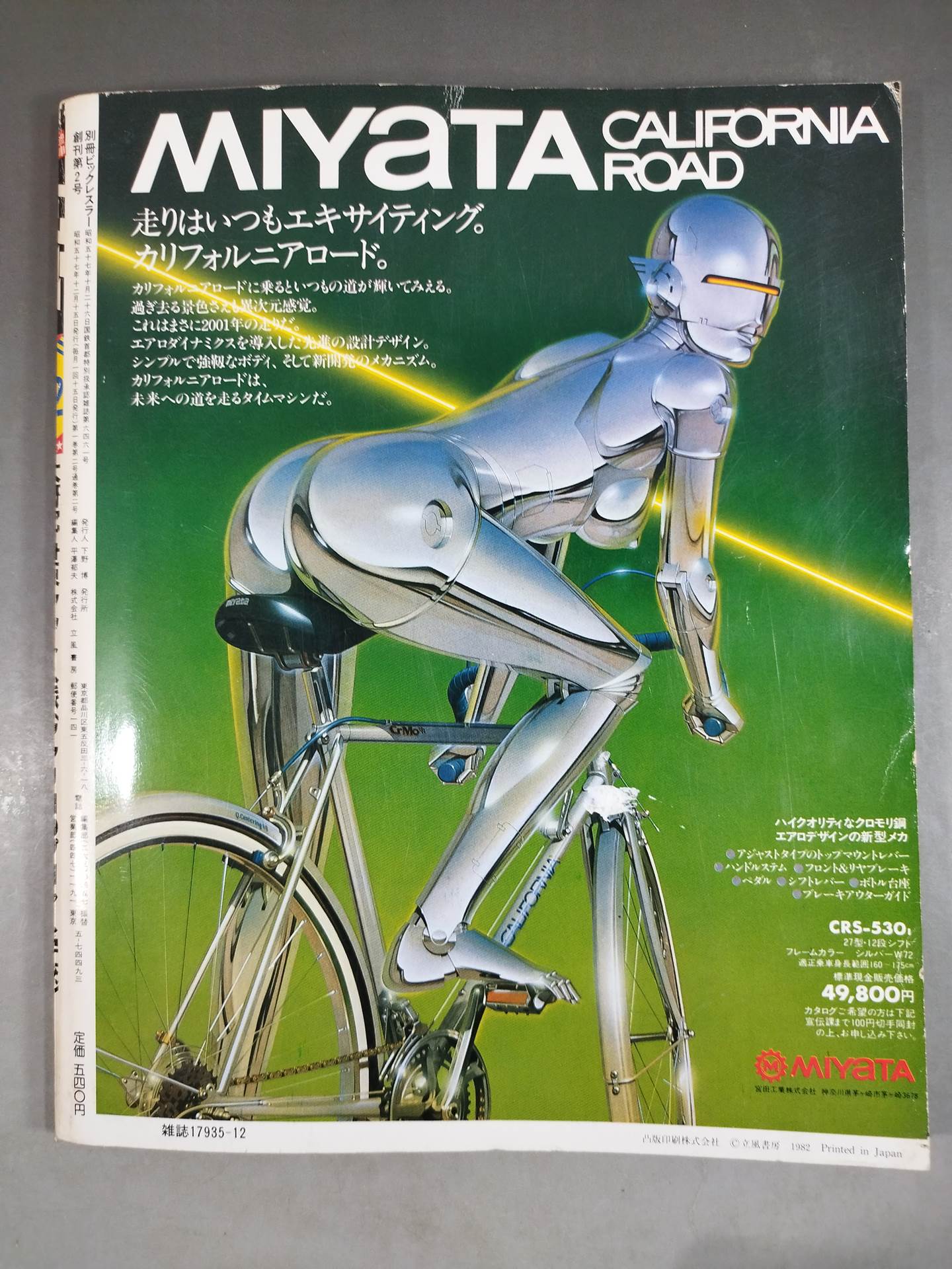Monthly Big Wrestler December 1982 issue Separate volume