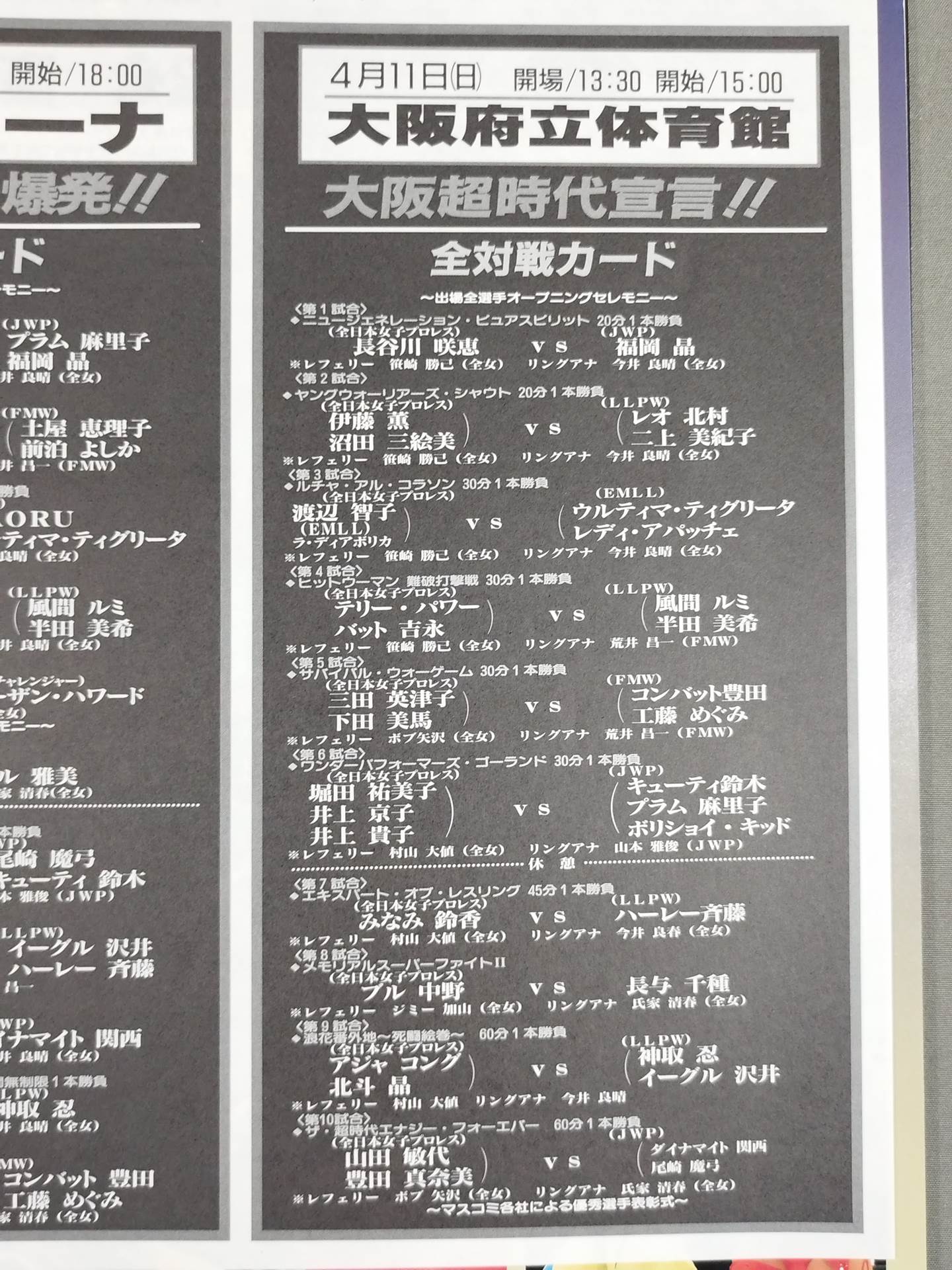 All Japan Women\'s  is a dream ☆ explosion!! / Osaka Super Era Declaration!!