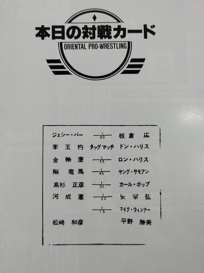 【Jesse Ba hand signed autograph】Oriental Pro Wrestling  Flag Raising Series 1