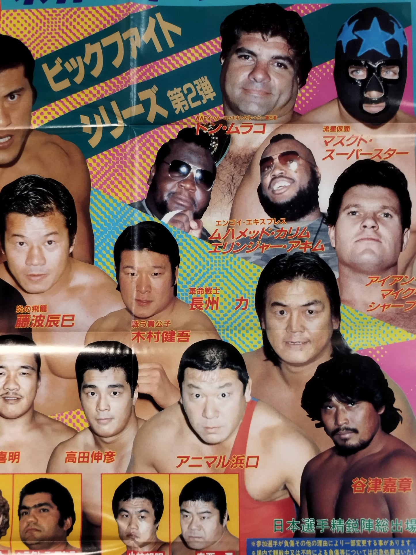 Fighting Spirit Special Vol.8 Appendix Poster