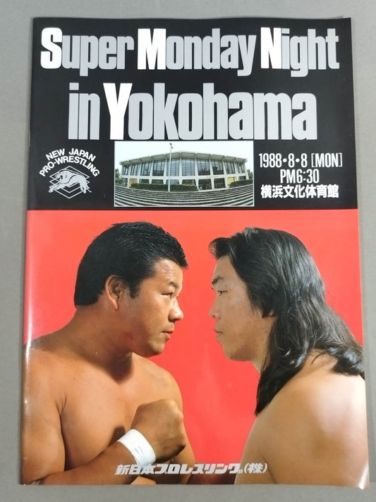 ★ Inoki vs Fujinami Full Time Draw★ Super Monday Night in Yokohama