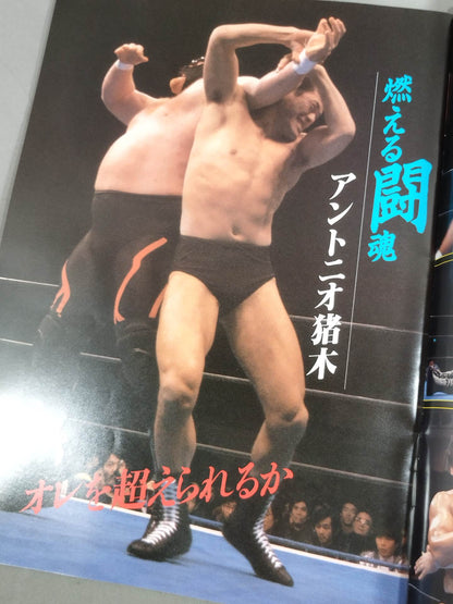 ★ Inoki vs Fujinami Full Time Draw★ Super Monday Night in Yokohama