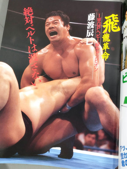★ Inoki vs Fujinami Full Time Draw★ Super Monday Night in Yokohama
