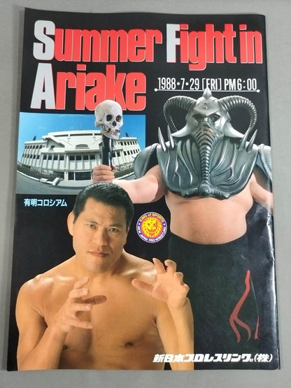 ★ Inoki vs Fujinami Full Time Draw★ Super Monday Night in Yokohama