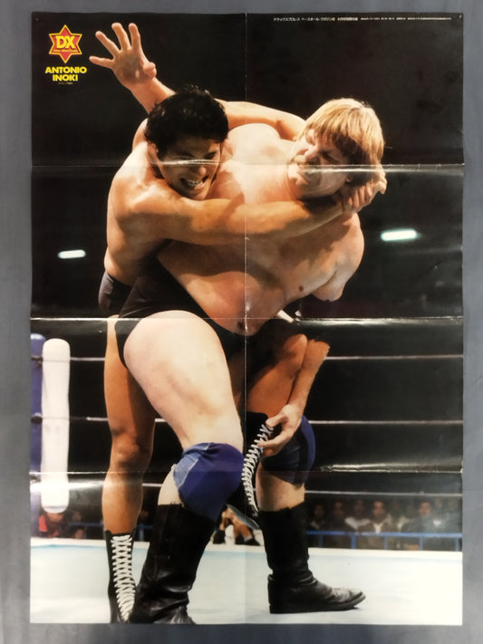 アントニオ猪木 雑誌付録ポスター