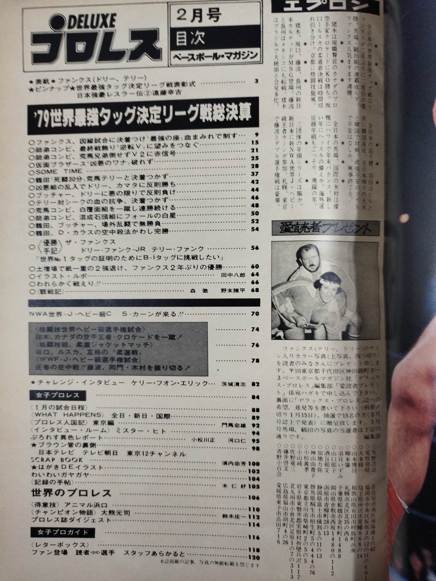 Deluxe Pro Wrestling February 1980 issue