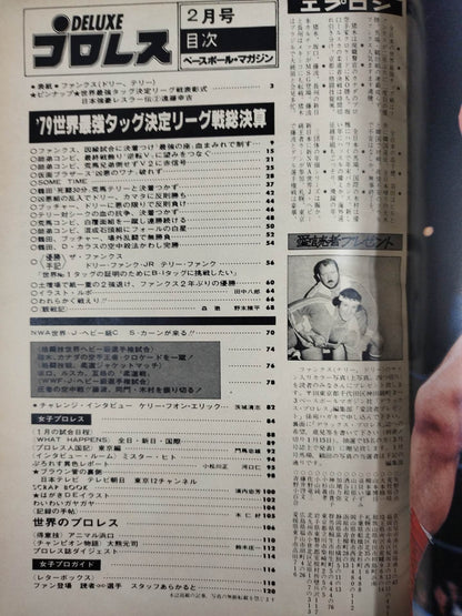 Deluxe Pro Wrestling February 1980 issue