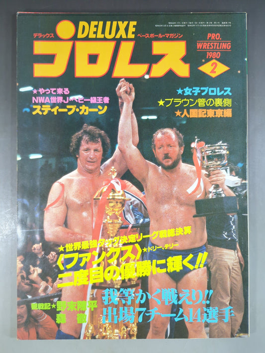 デラックスプロレス 1980年2月号
