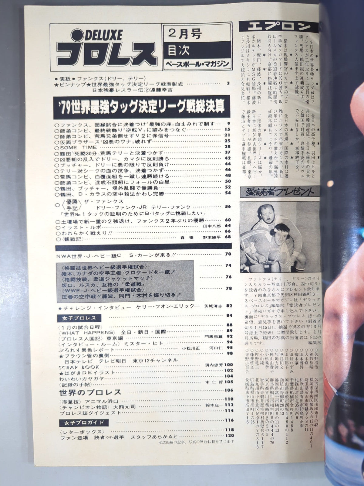 デラックスプロレス 1980年2月号
