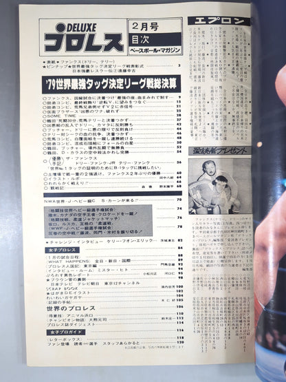 デラックスプロレス 1980年2月号