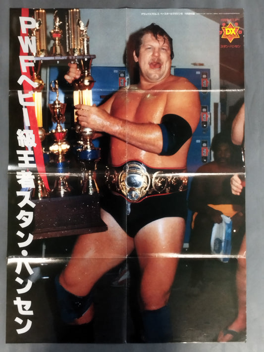 スタン・ハンセン 雑誌付録ポスター