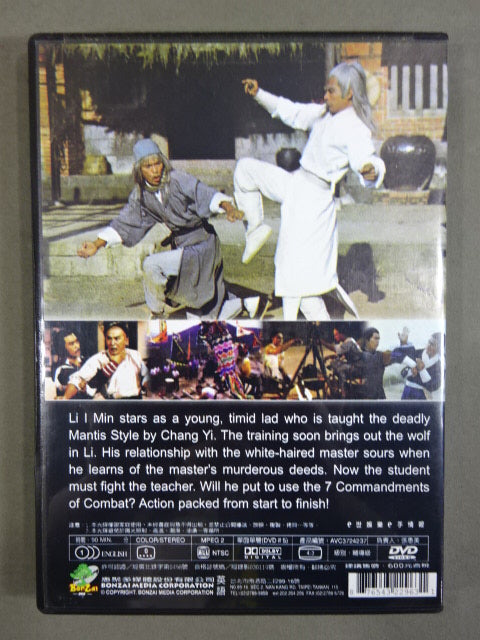 7 COMMANDMENTS OF KUNG FU 功夫七戒