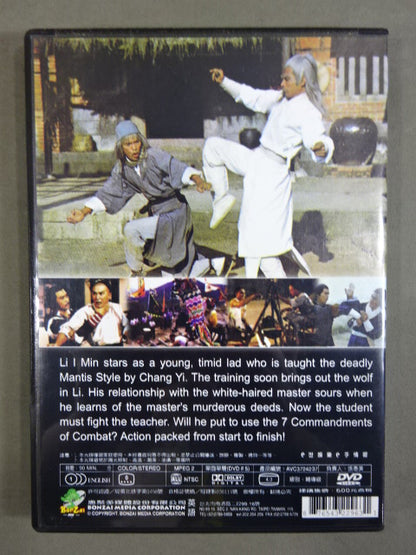 7 COMMANDMENTS OF KUNG FU 功夫七戒