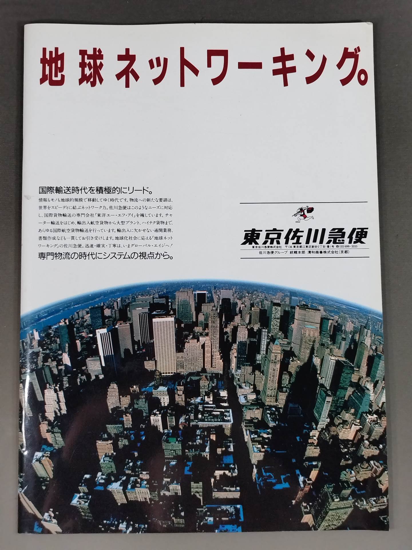★ポートレート付★ サマー・ナイト・フィーバーIN国技館