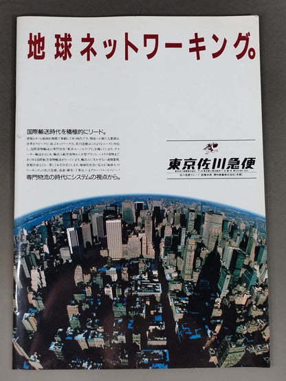 ★ポートレート付★ サマー・ナイト・フィーバーIN国技館