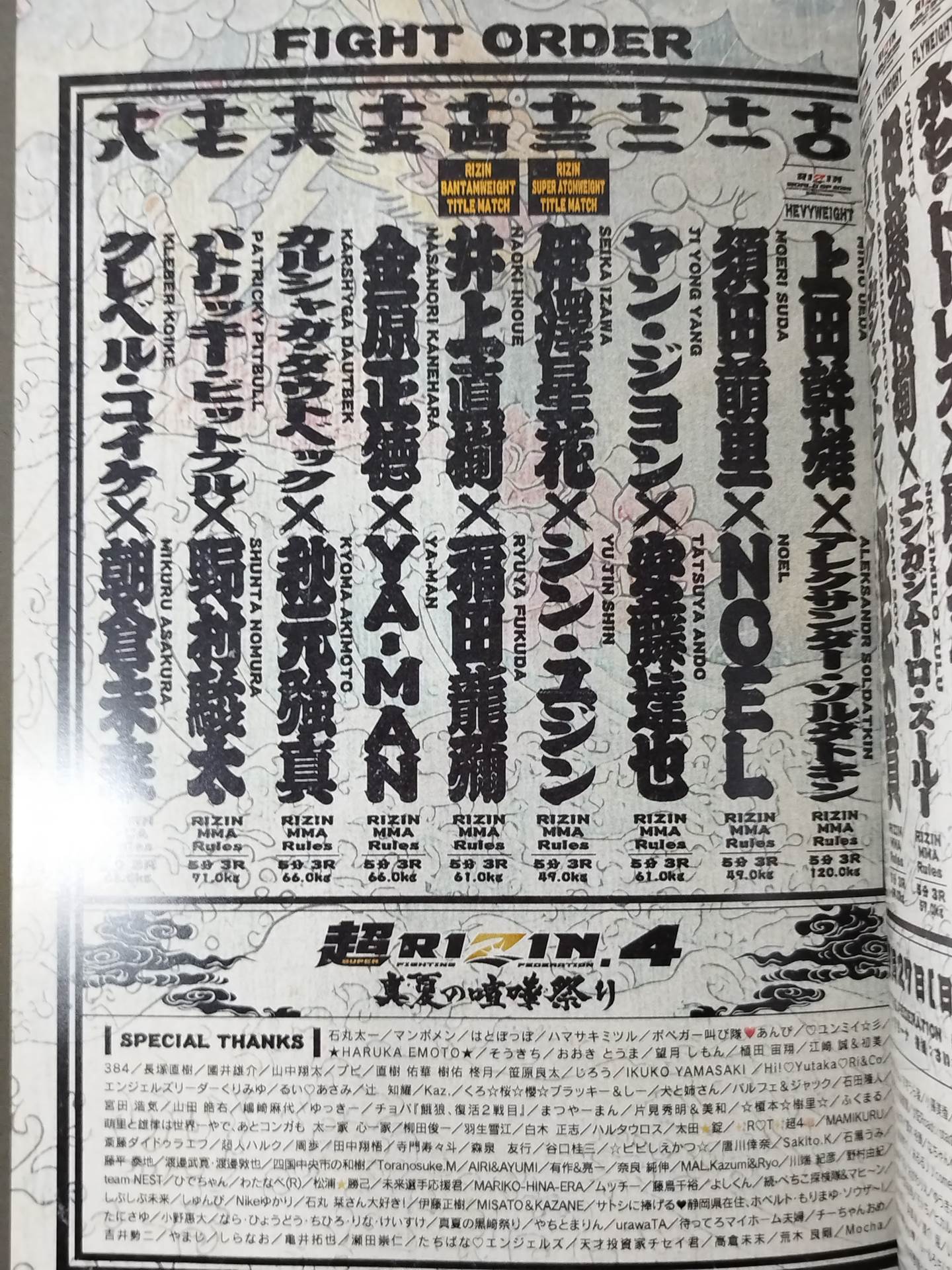 Ultra RIZIN.4