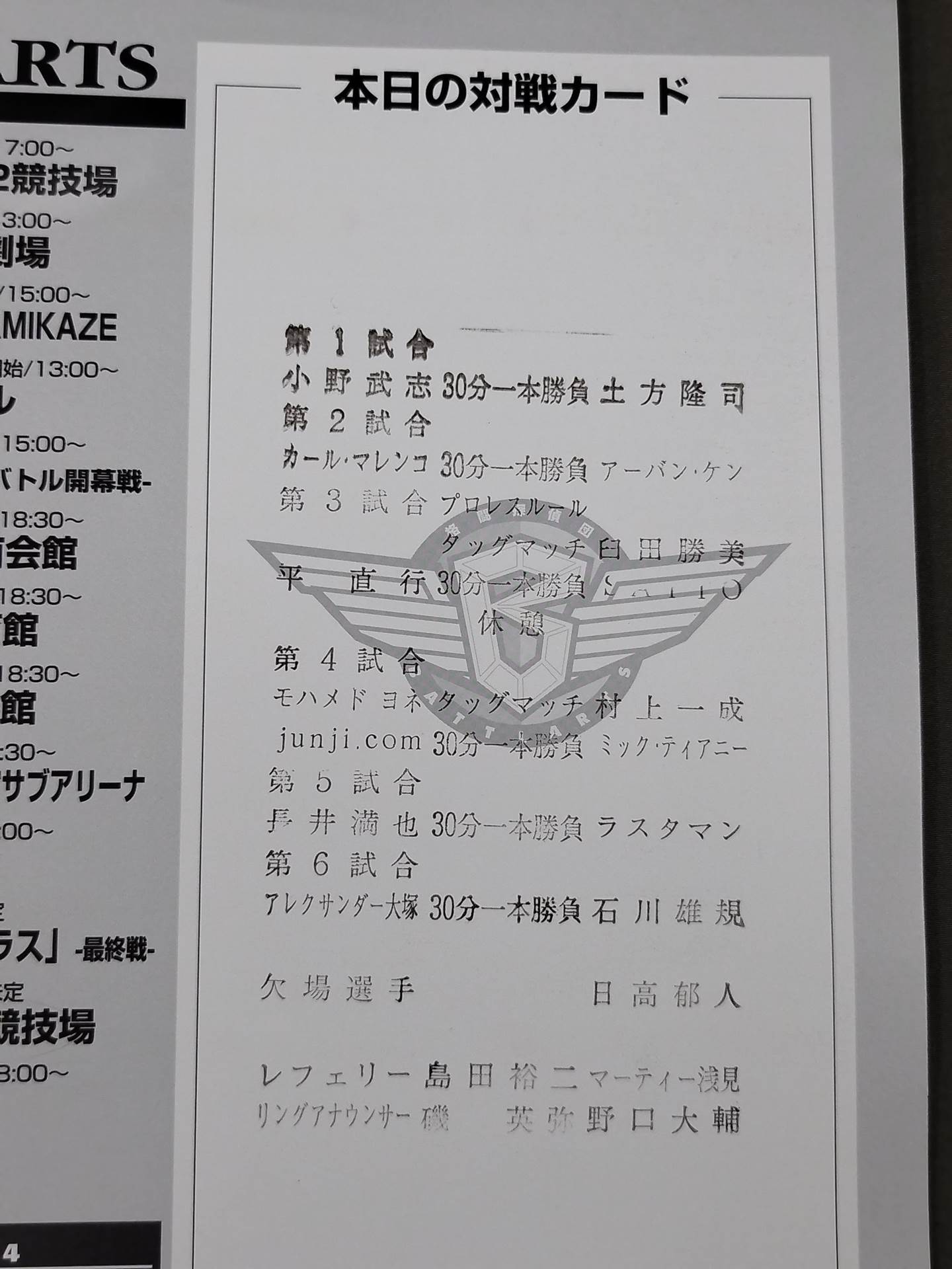 格闘探偵団バトラーツ / THE ROAD WARRIORS JAPAN TOUR 2000