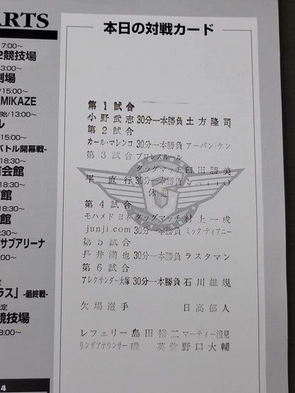 格闘探偵団バトラーツ / THE ROAD WARRIORS JAPAN TOUR 2000