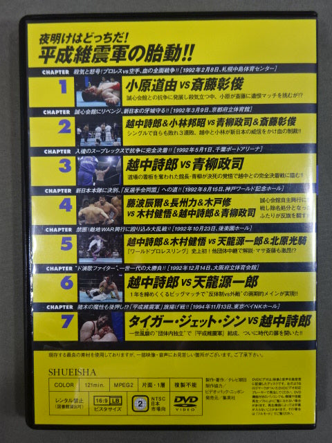 Burn! New Japan Pro Wrestling  vol.62