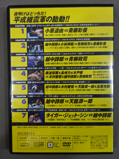 Burn! New Japan Pro Wrestling  vol.62