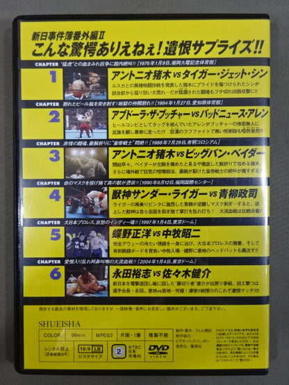 Burn! New Japan Pro Wrestling  vol.54