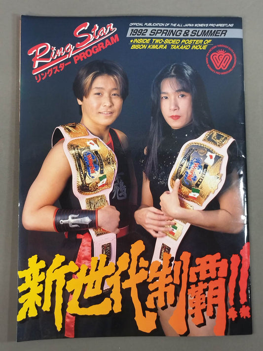 リングスターPROGRAM 1992 SPRING＆SUMMER