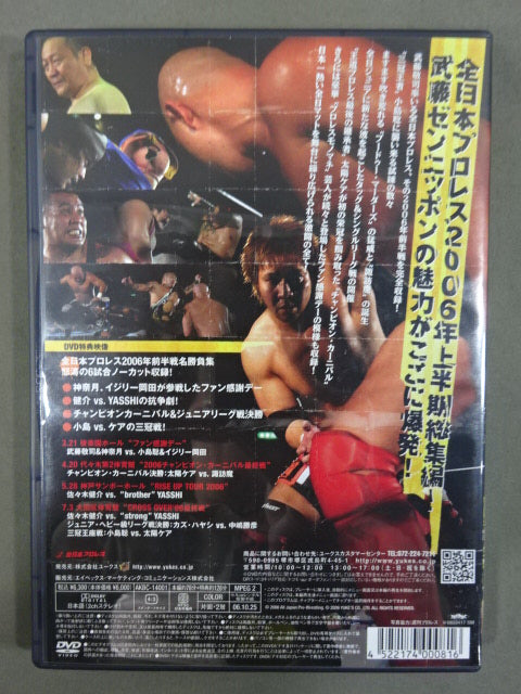 All Japan Pro Wrestling  Complete File 2006 1st STAGE