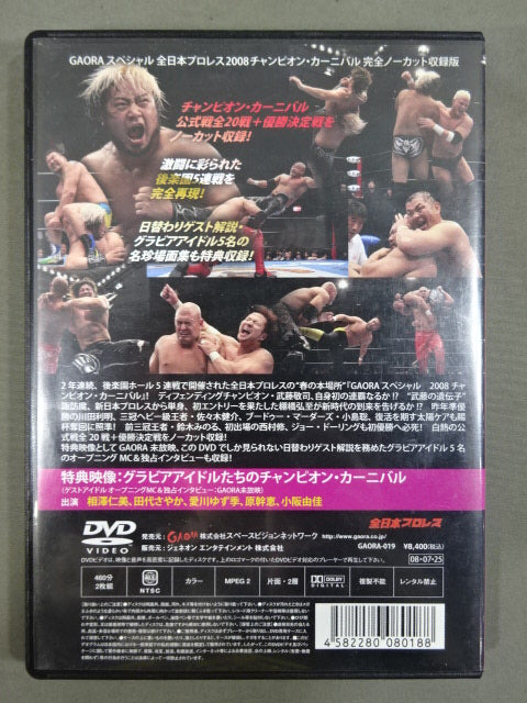 All Japan Pro Wrestling 2008 Champion Carnival Complete Uncut Edition