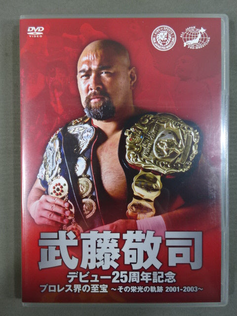 Muto Keiji Debut 25th Anniversary 4 ★ The Crown Jewel of the Pro Wrestling World ~Its Glory Trajectory 2001~2003~ ★