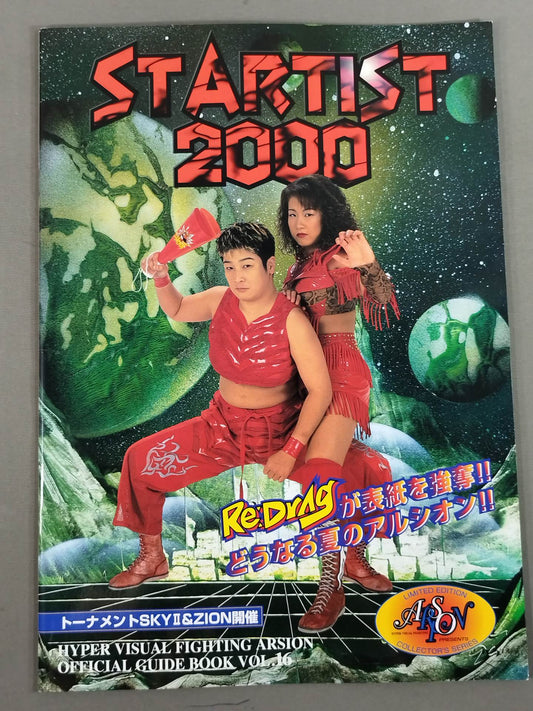【リンダ・スター 直筆サイン入り】アルシオン / STARTIST 2000 オフィシャルガイドブック Vol.16