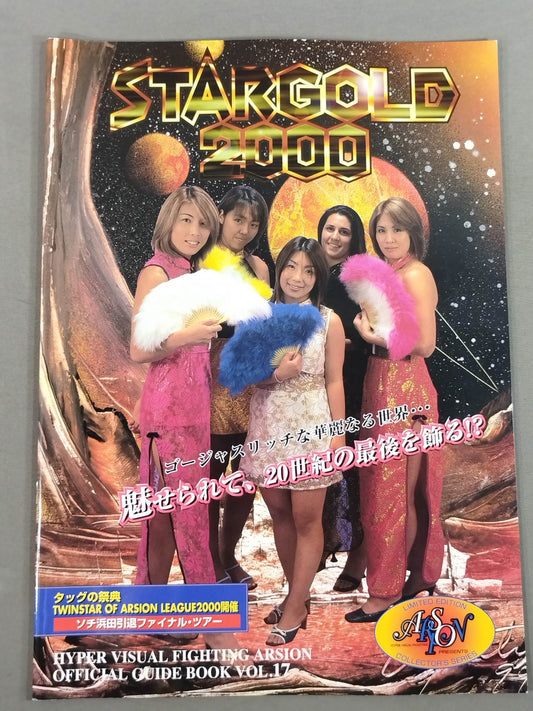 アルシオン / STARGOLD 2000 オフィシャルガイドブック Vol.17