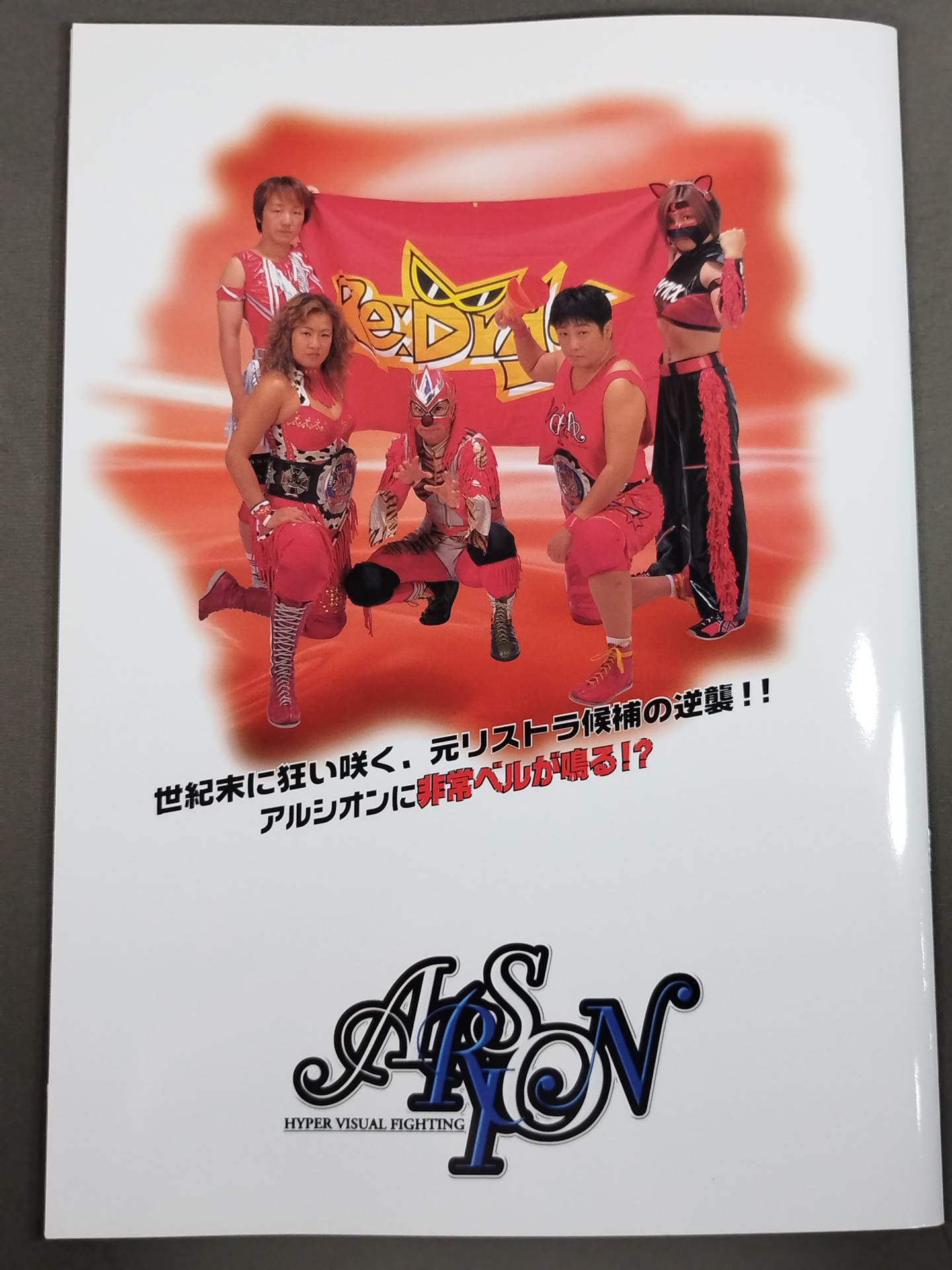 アルシオン / STARGOLD 2000 オフィシャルガイドブック Vol.17