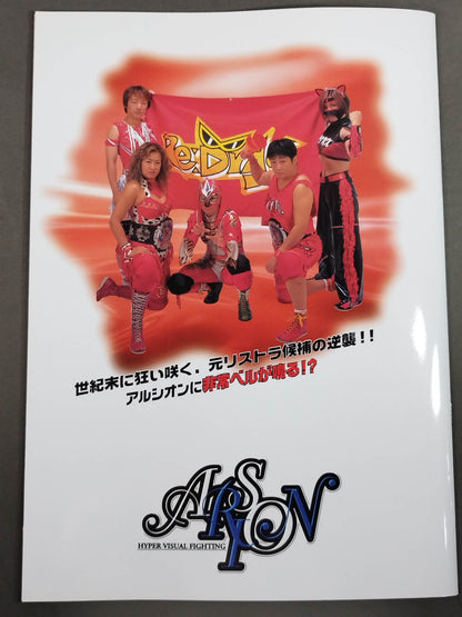 アルシオン / STARGOLD 2000 オフィシャルガイドブック Vol.17