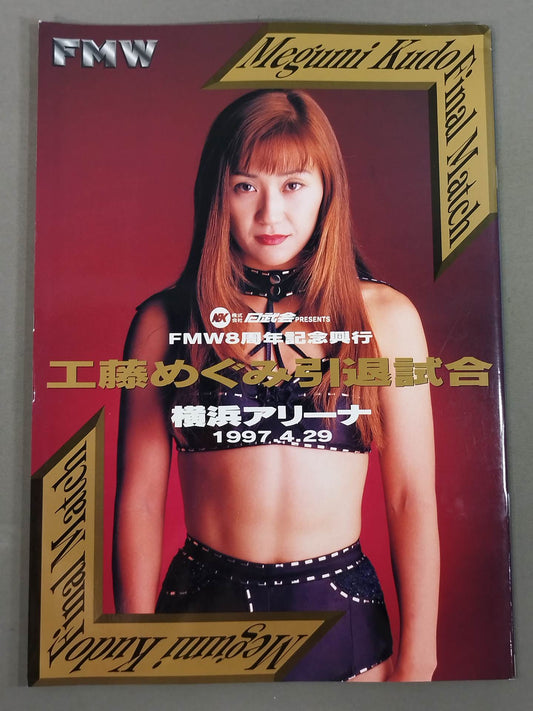 FMW / 8周年記念興行 工藤めぐみ引退試合
