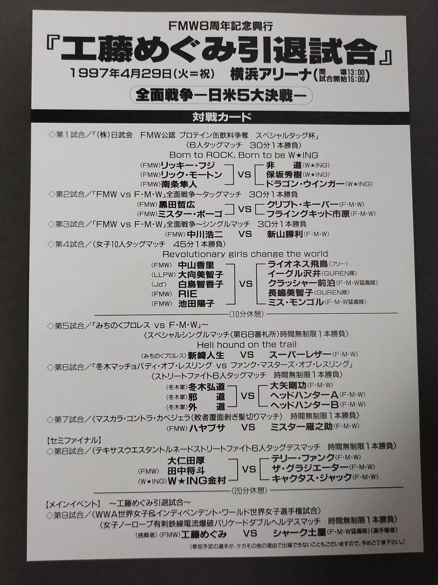 FMW / 8周年記念興行 工藤めぐみ引退試合