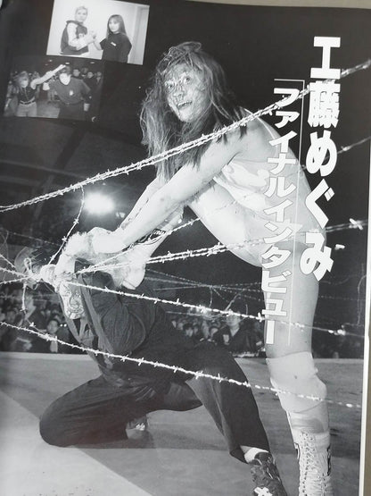 FMW / 8周年記念興行 工藤めぐみ引退試合