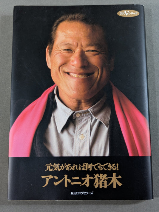 元気があれば何でもできる! (男のVシリ－ズ)