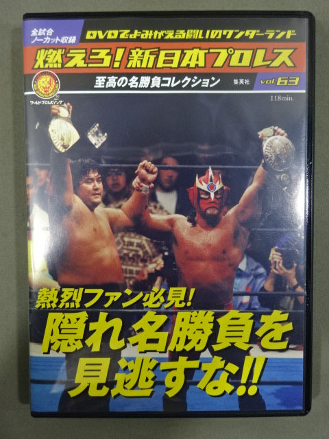 Burn! New Japan Pro Wrestling  vol.63