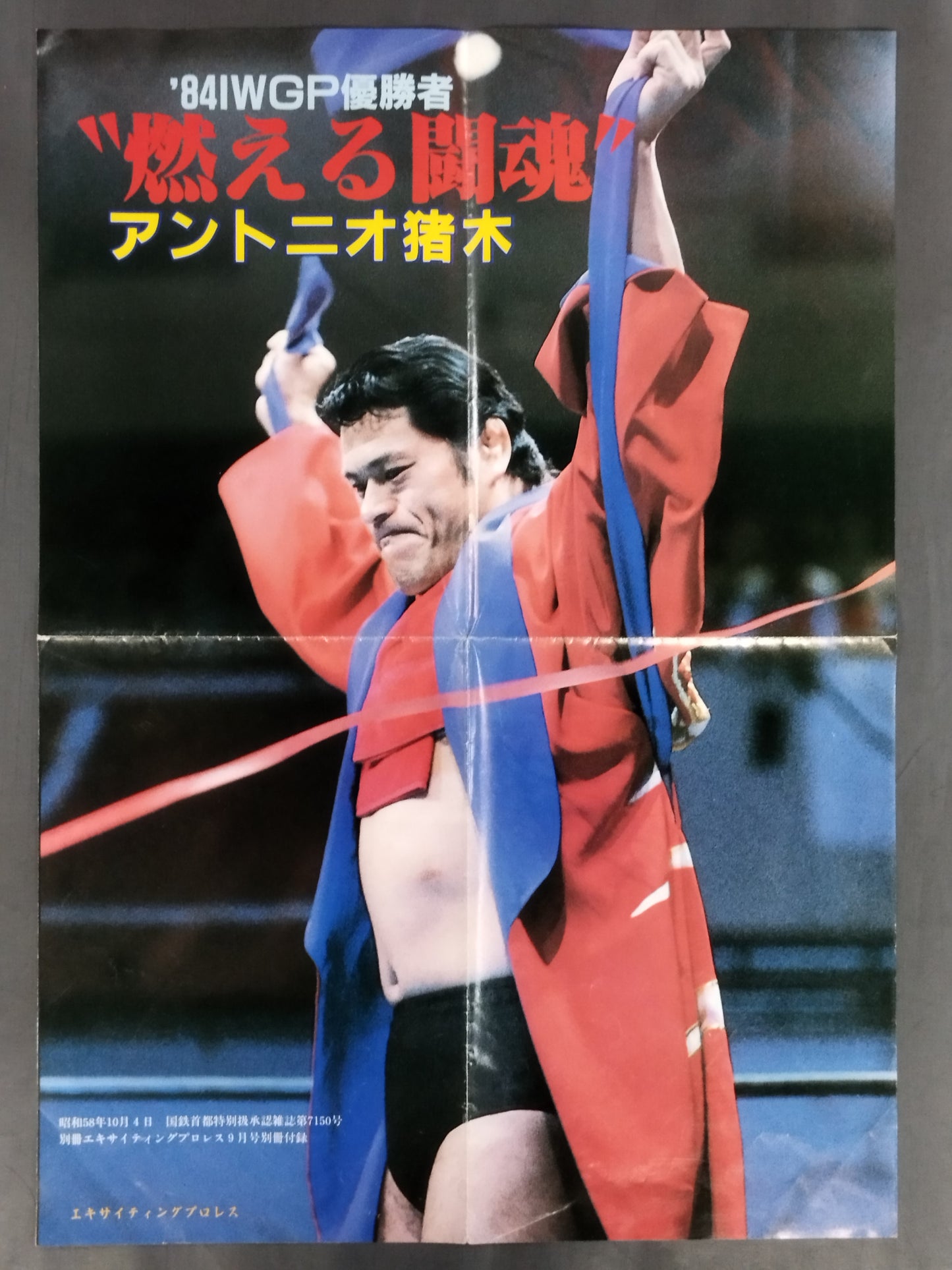 Antonio Inoki  Magazine Appendix Poster
