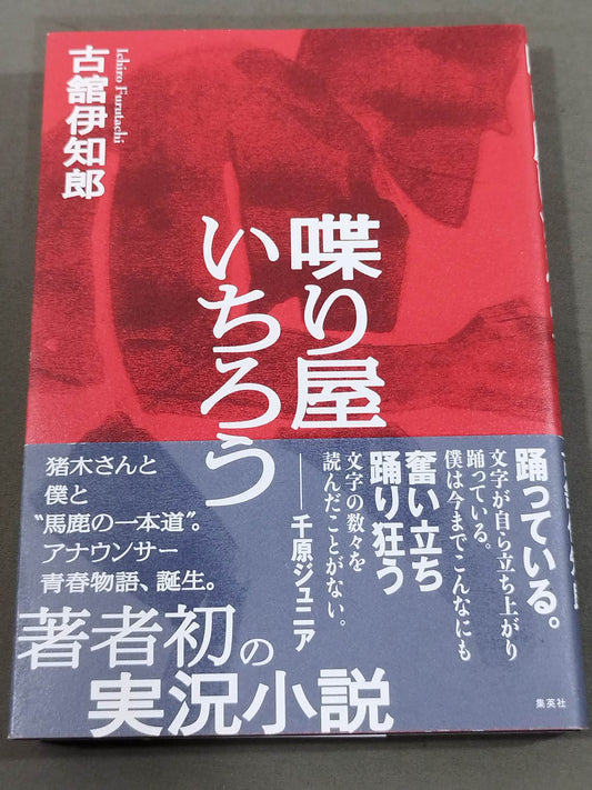 Ichiro Talker