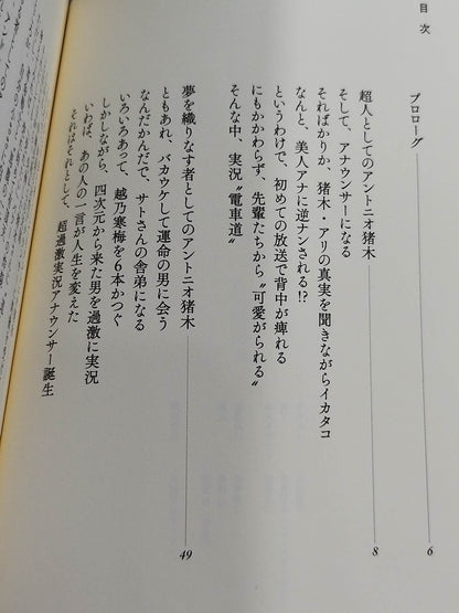 Ichiro Talker
