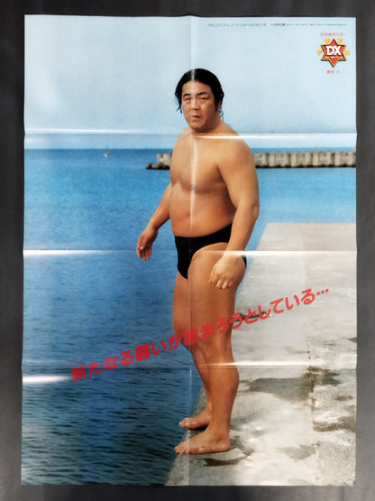Riki Choshu  Magazine Appendix Poster
